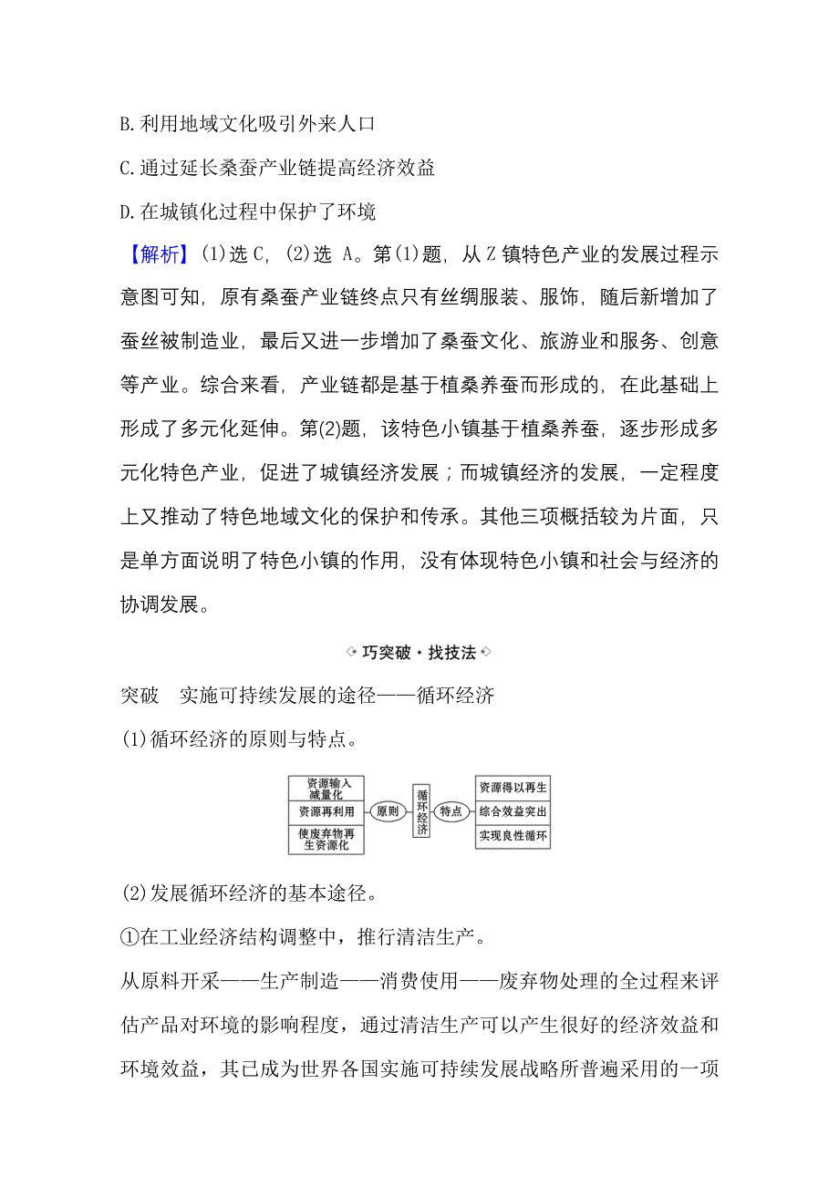 2021高考地理湘教版一轮复习习题：关键能力&融会贯通 8-3 协调人地关系的主要途径 WORD版含解析.doc_第3页