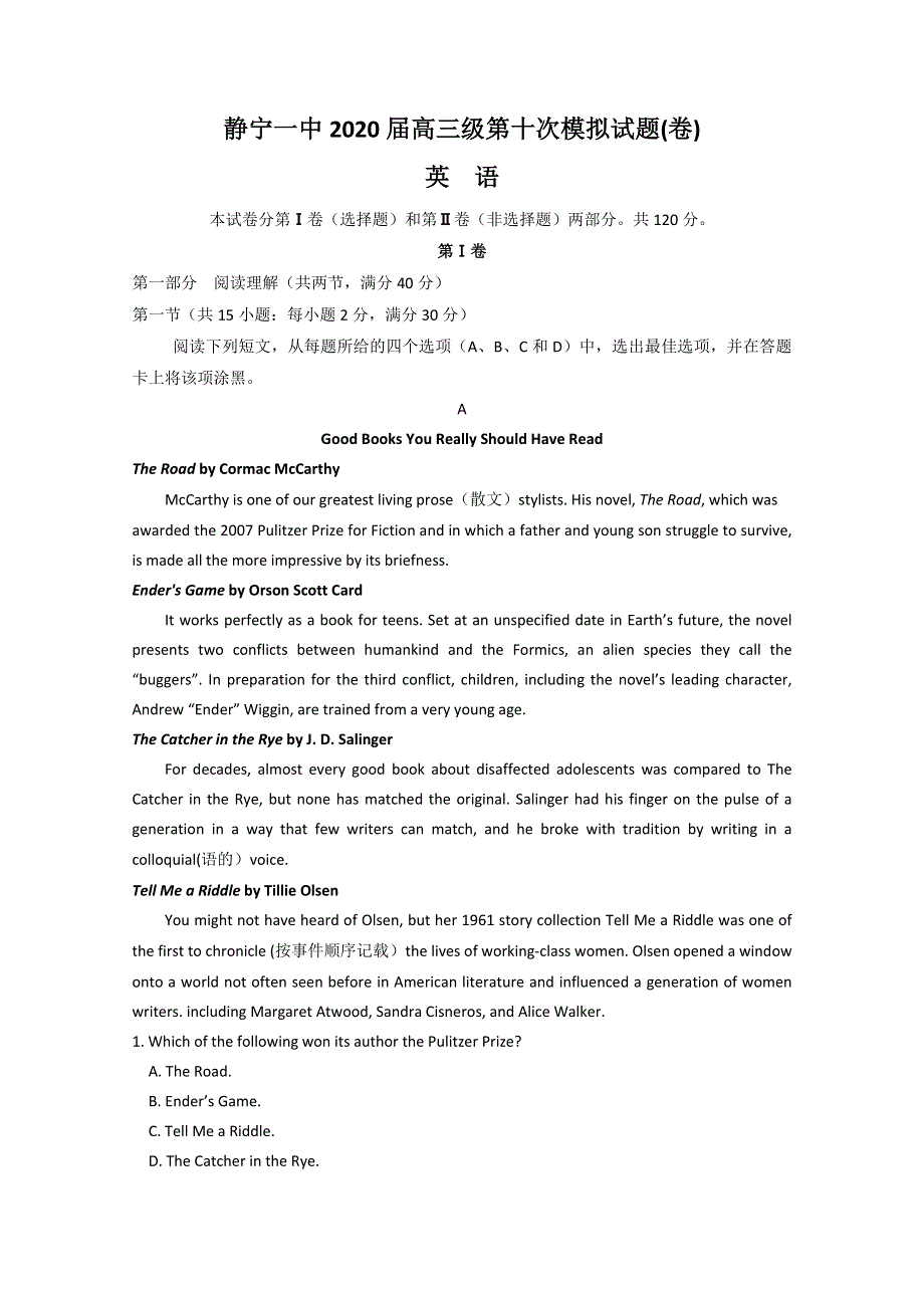 甘肃省静宁县第一中学2020届高三第十次模拟考试英语试题 WORD版含答案.doc_第1页