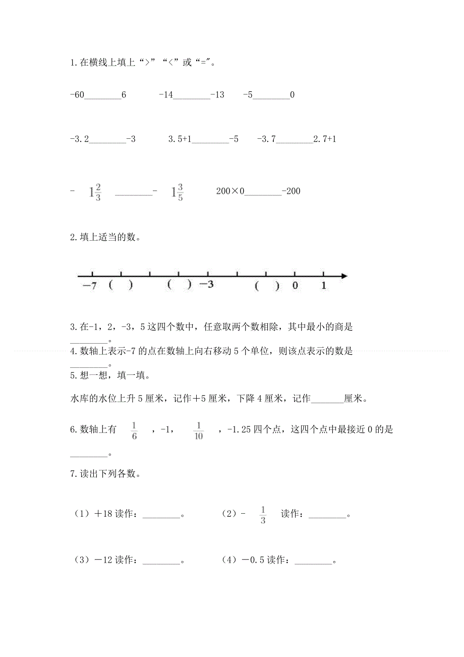 小学数学六年级下册期末测试卷附参考答案【综合卷】.docx_第2页