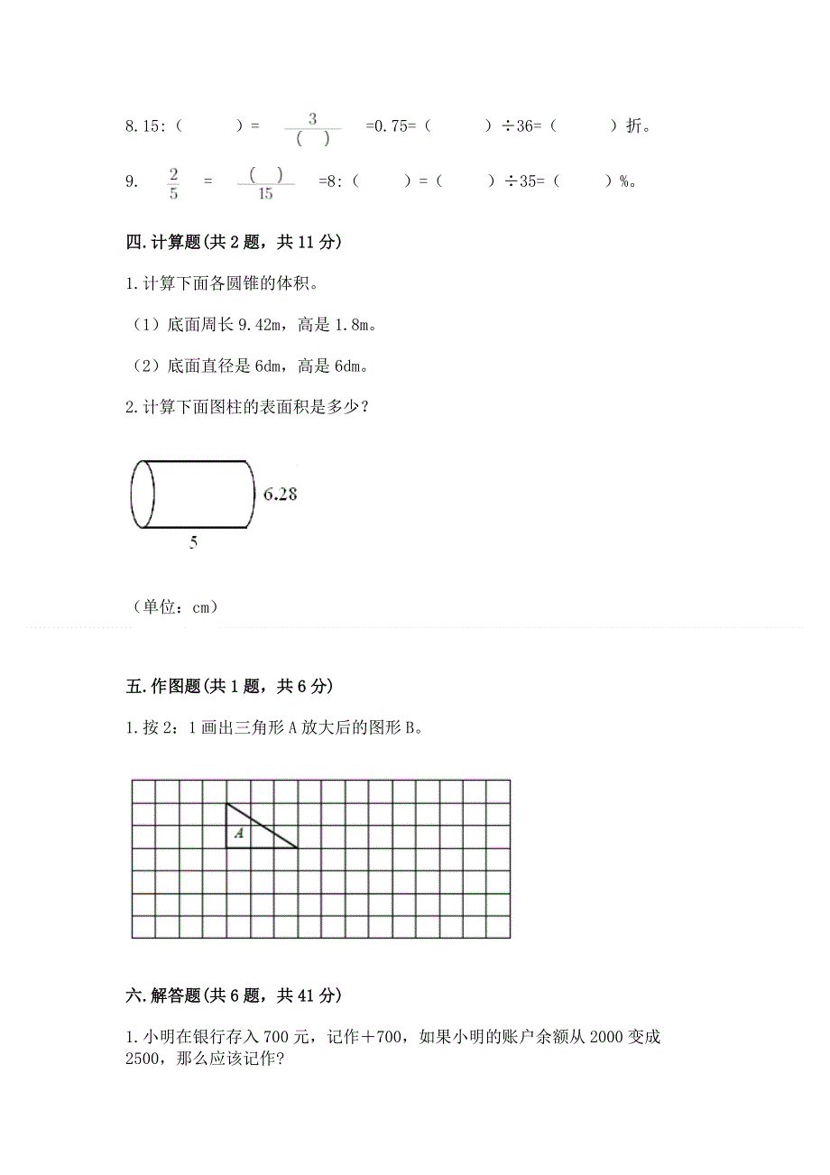 小学数学六年级下册期末测试卷附参考答案【综合卷】.docx_第3页