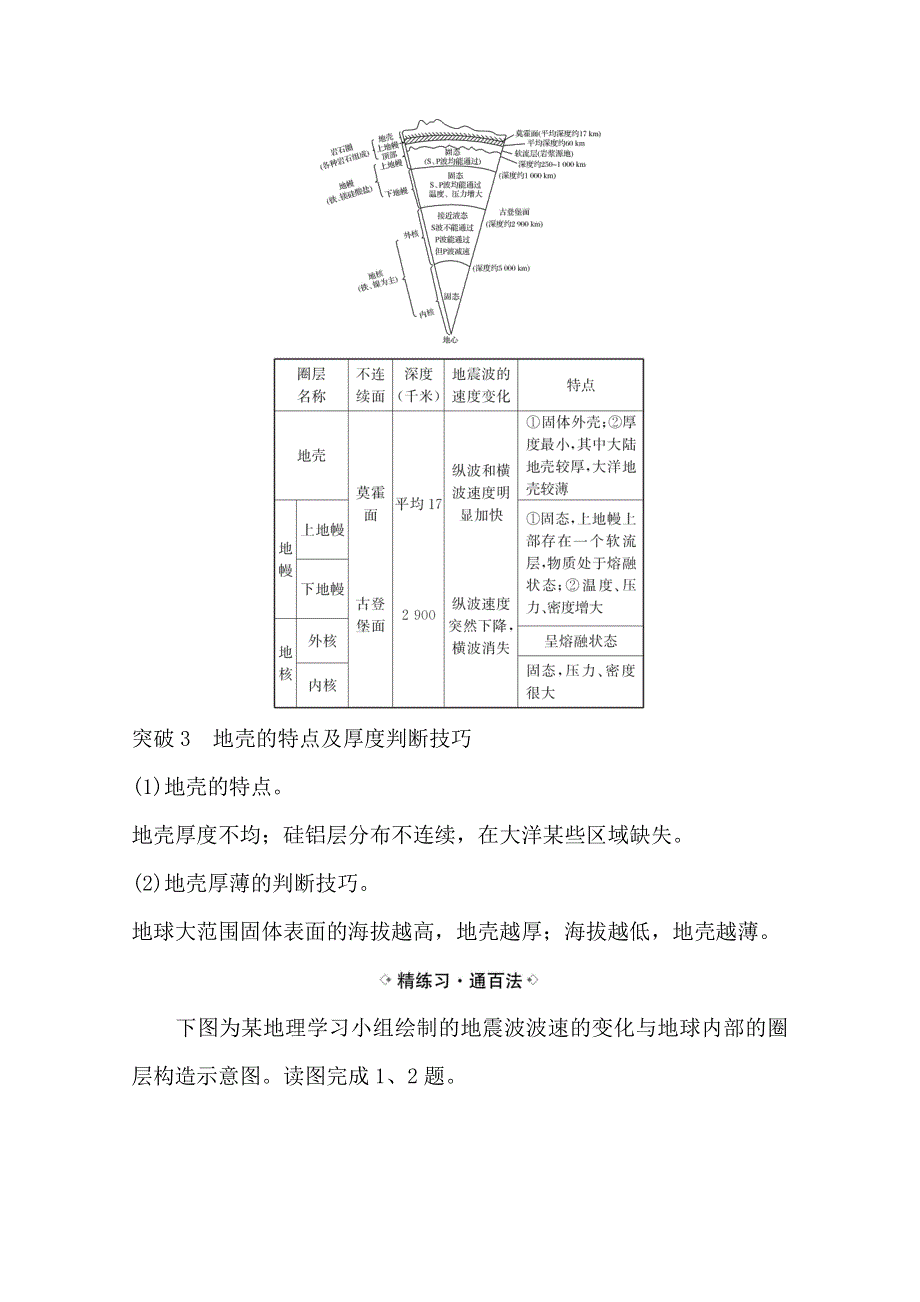 2021高考地理湘教版一轮复习习题：关键能力&融会贯通 2-1 地球的结构、地壳的物质组成和物质循环 WORD版含解析.doc_第3页