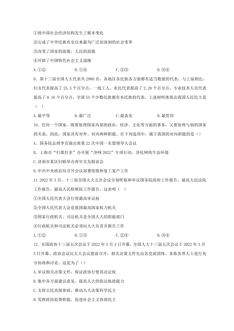 湖北省普通高中2021-2022学年高一政治下学期期中联考试题.doc_第3页