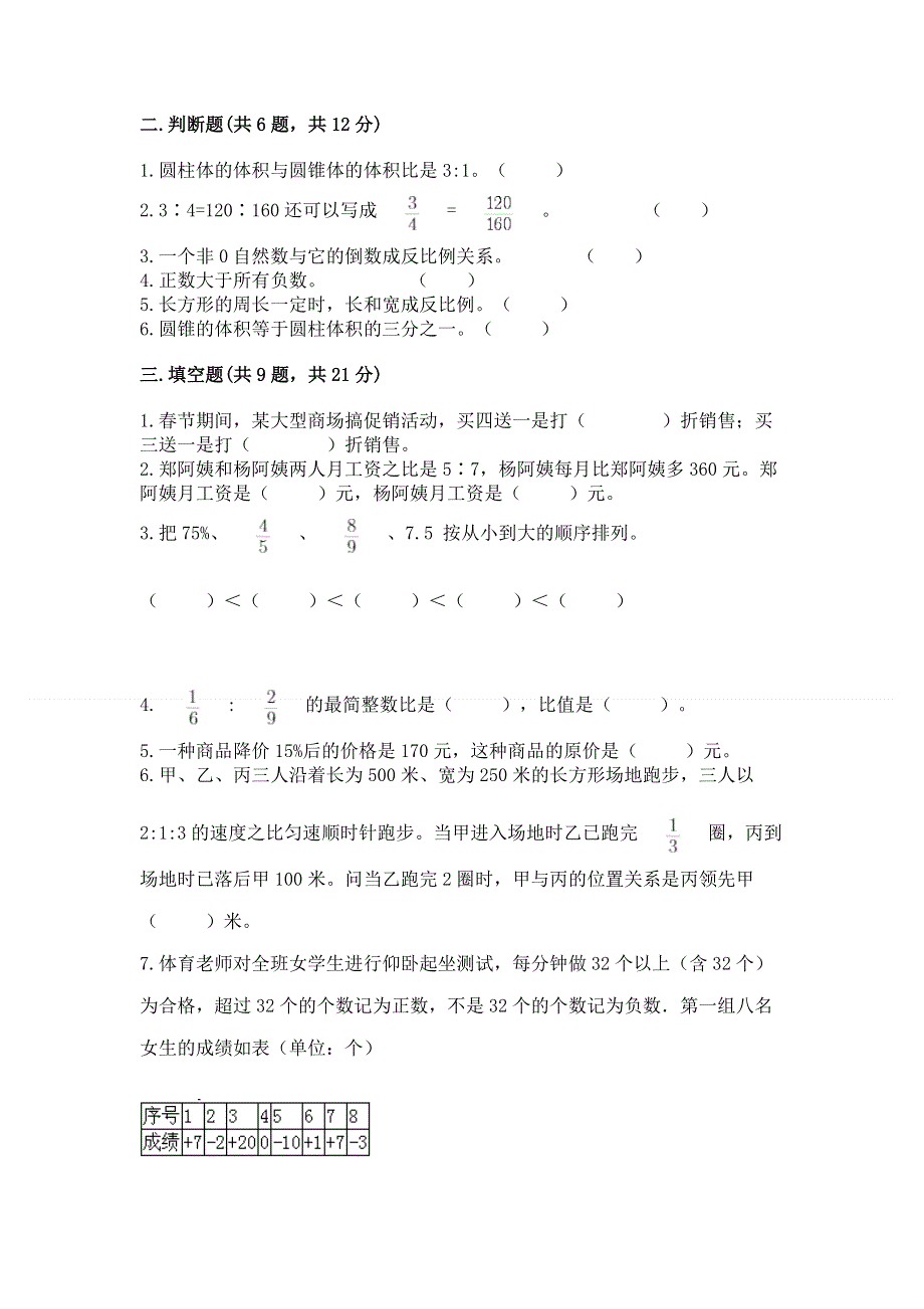 小学数学六年级下册期末测试卷附参考答案【综合题】.docx_第2页