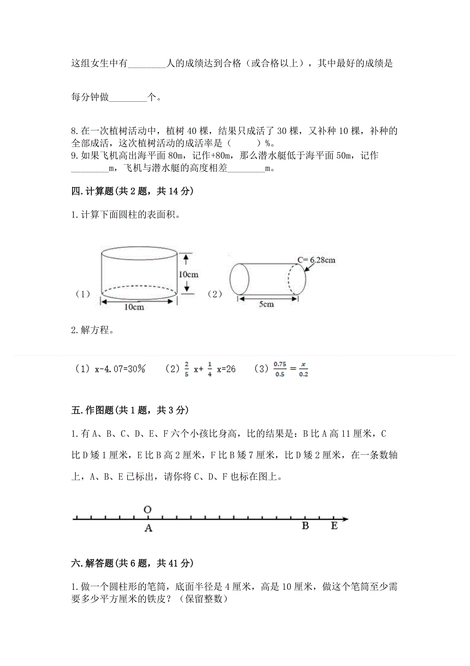 小学数学六年级下册期末测试卷附参考答案【综合题】.docx_第3页