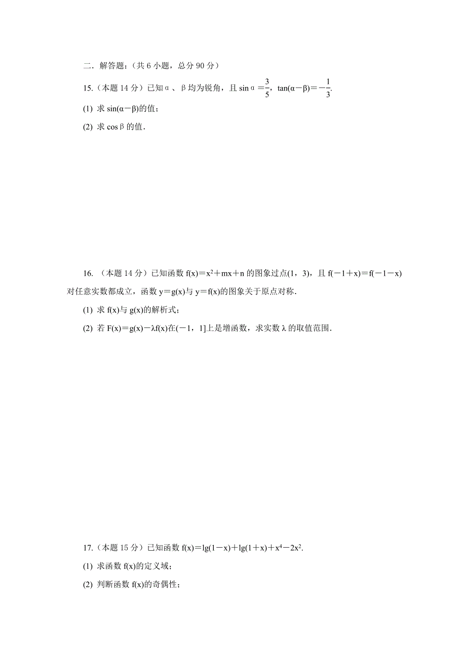 江苏省泰兴市第三高级中学2015届高三上学期第一次质量检测数学试题 WORD版含答案.doc_第2页