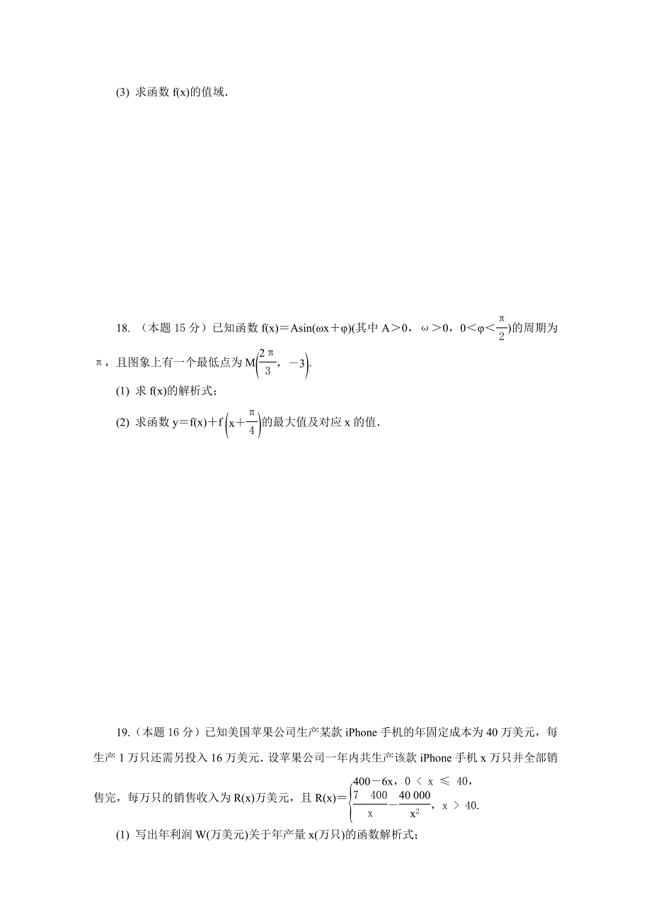 江苏省泰兴市第三高级中学2015届高三上学期第一次质量检测数学试题 WORD版含答案.doc_第3页