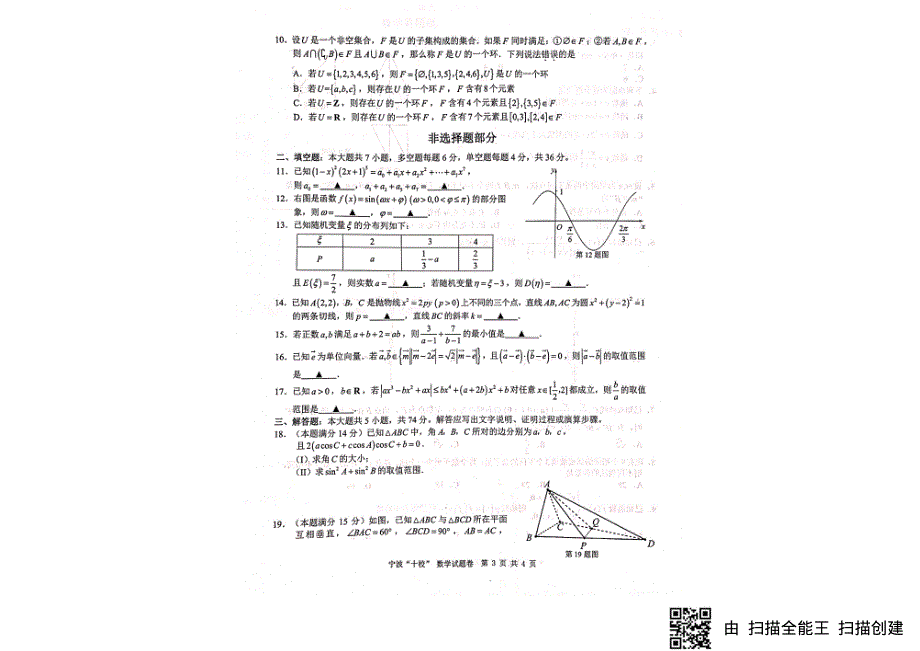 浙江省宁波“十校”2021届高三下学期3月联考数学试题 扫描版缺答案.pdf_第3页