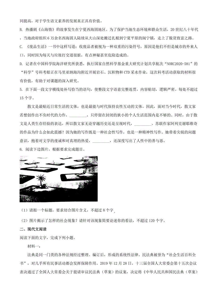 浙江省宁波“十校”2021届高三语文下学期3月联考试题（含解析）.doc_第2页