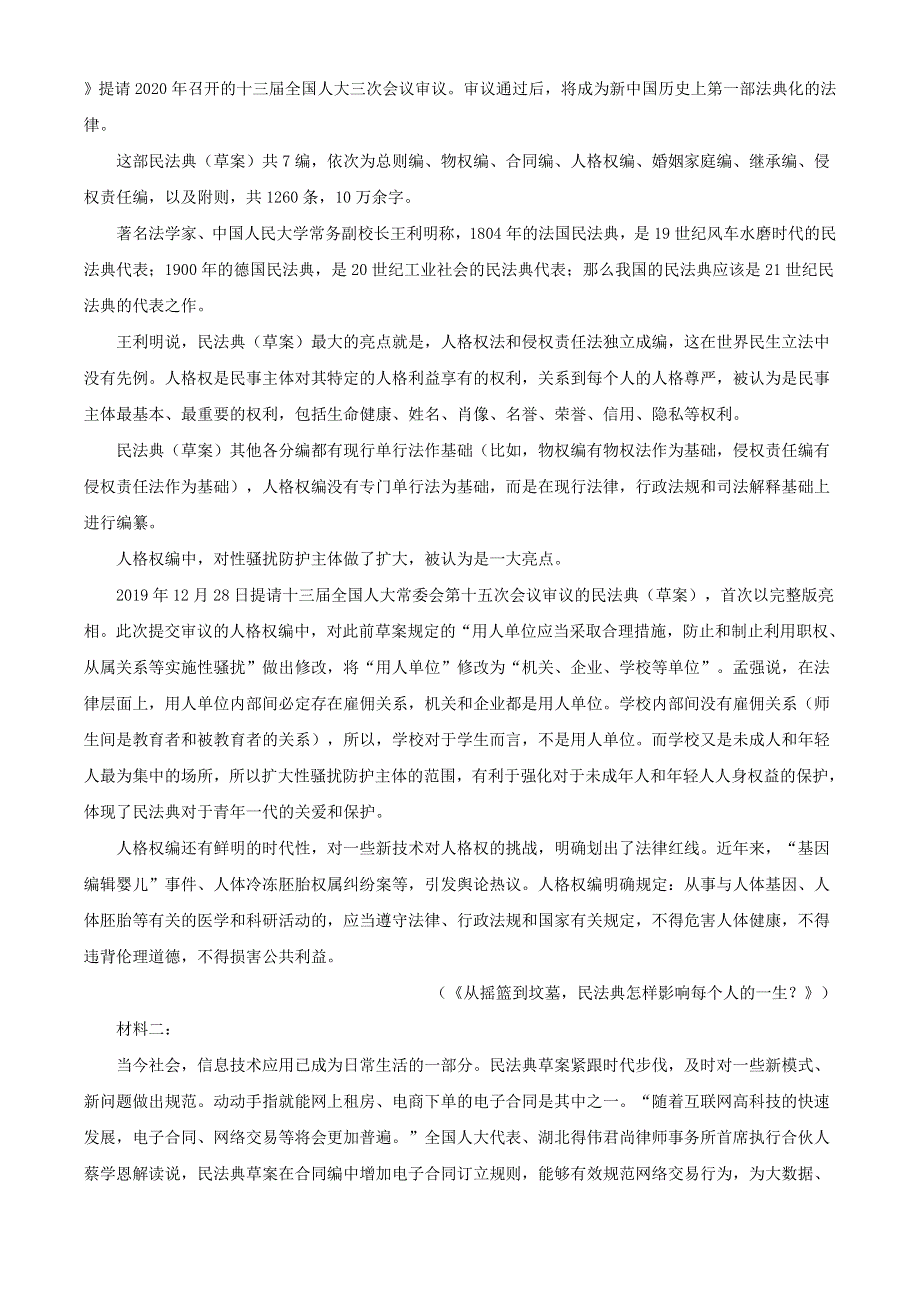 浙江省宁波“十校”2021届高三语文下学期3月联考试题（含解析）.doc_第3页