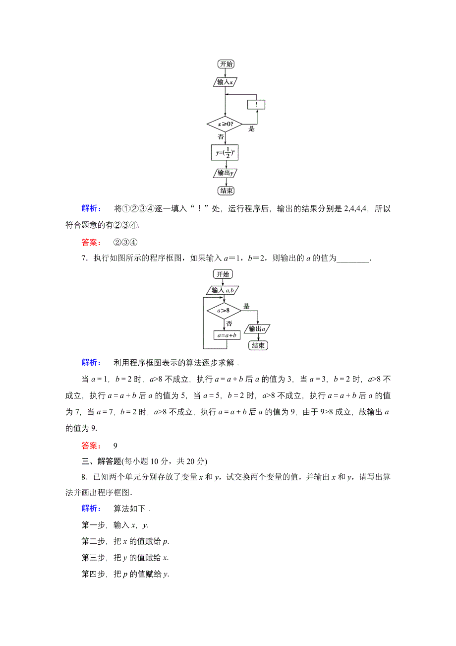 2020-2021学年高中数学必修3人教A版课时作业：1-1-2 第1课时 程序框图与顺序结构、条件结构 WORD版含解析.doc_第3页