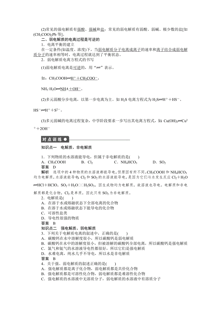 2015-2016学年高二化学苏教版选修4课时作业：专题3第一单元第1课时 强电解质和弱电解质 WORD版含解析.doc_第2页