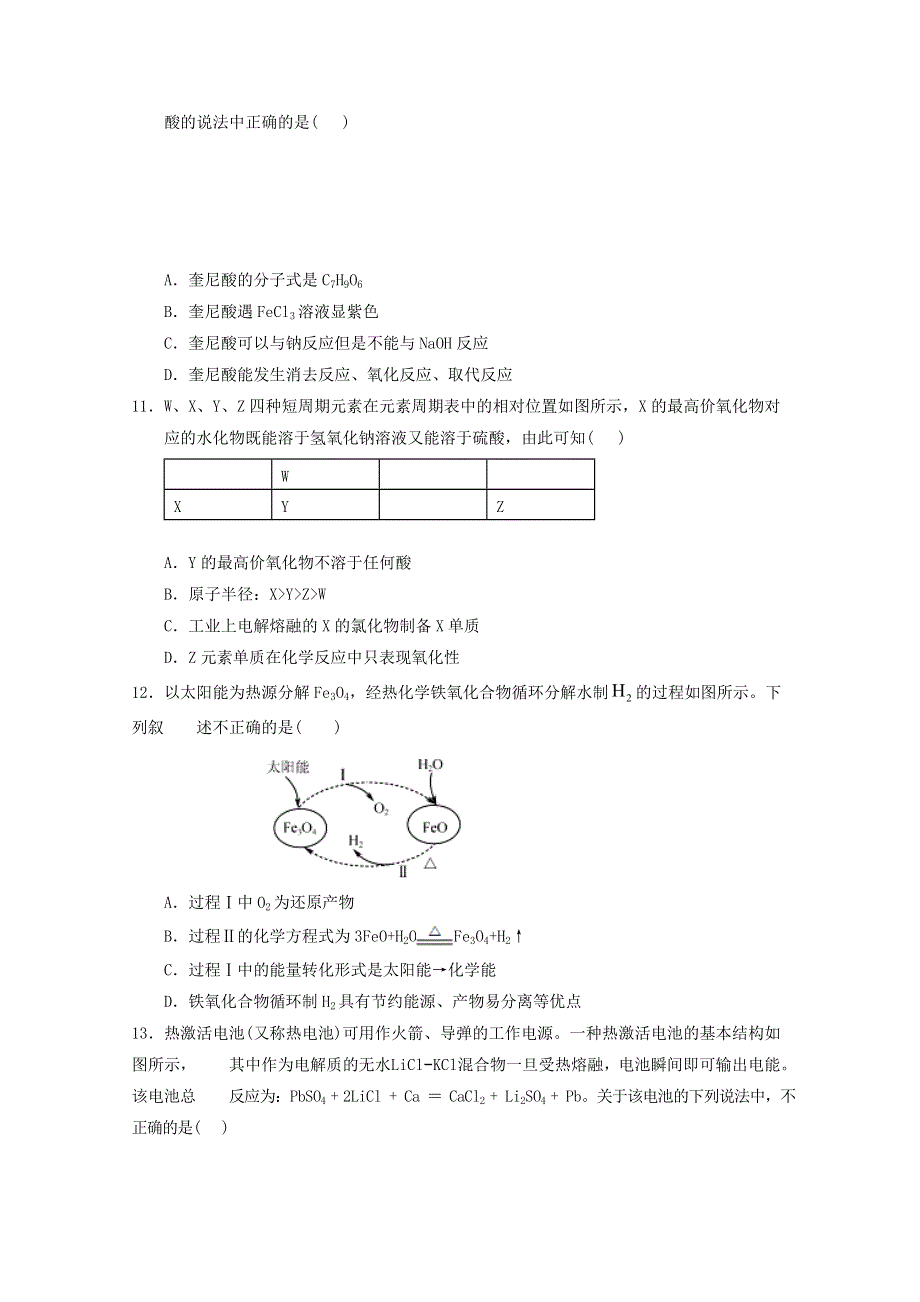 甘肃省静宁县第一中学2021届高三化学上学期第三次模拟考试试题（实验班）.doc_第2页