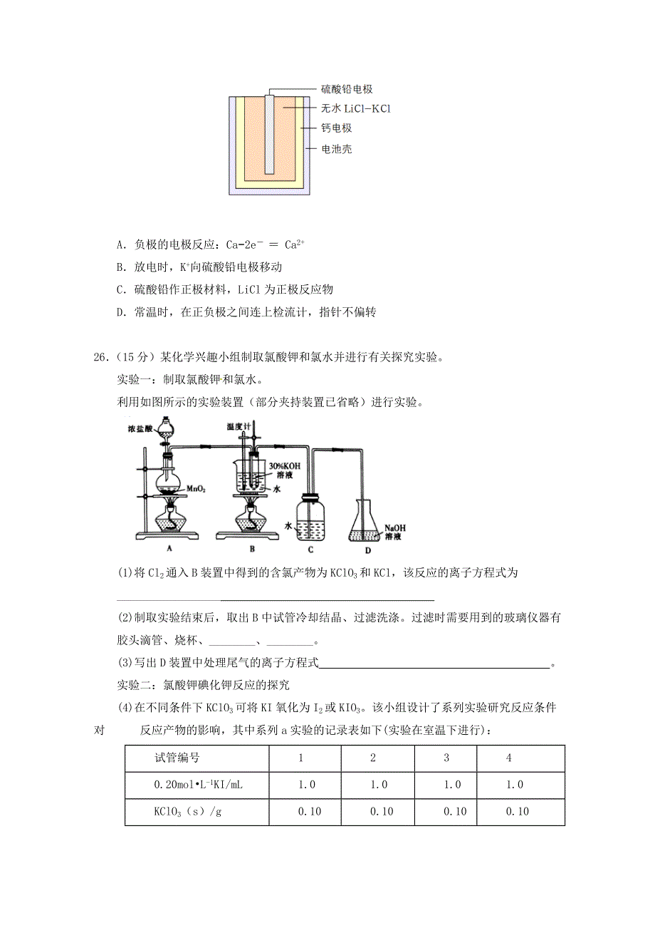 甘肃省静宁县第一中学2021届高三化学上学期第三次模拟考试试题（实验班）.doc_第3页