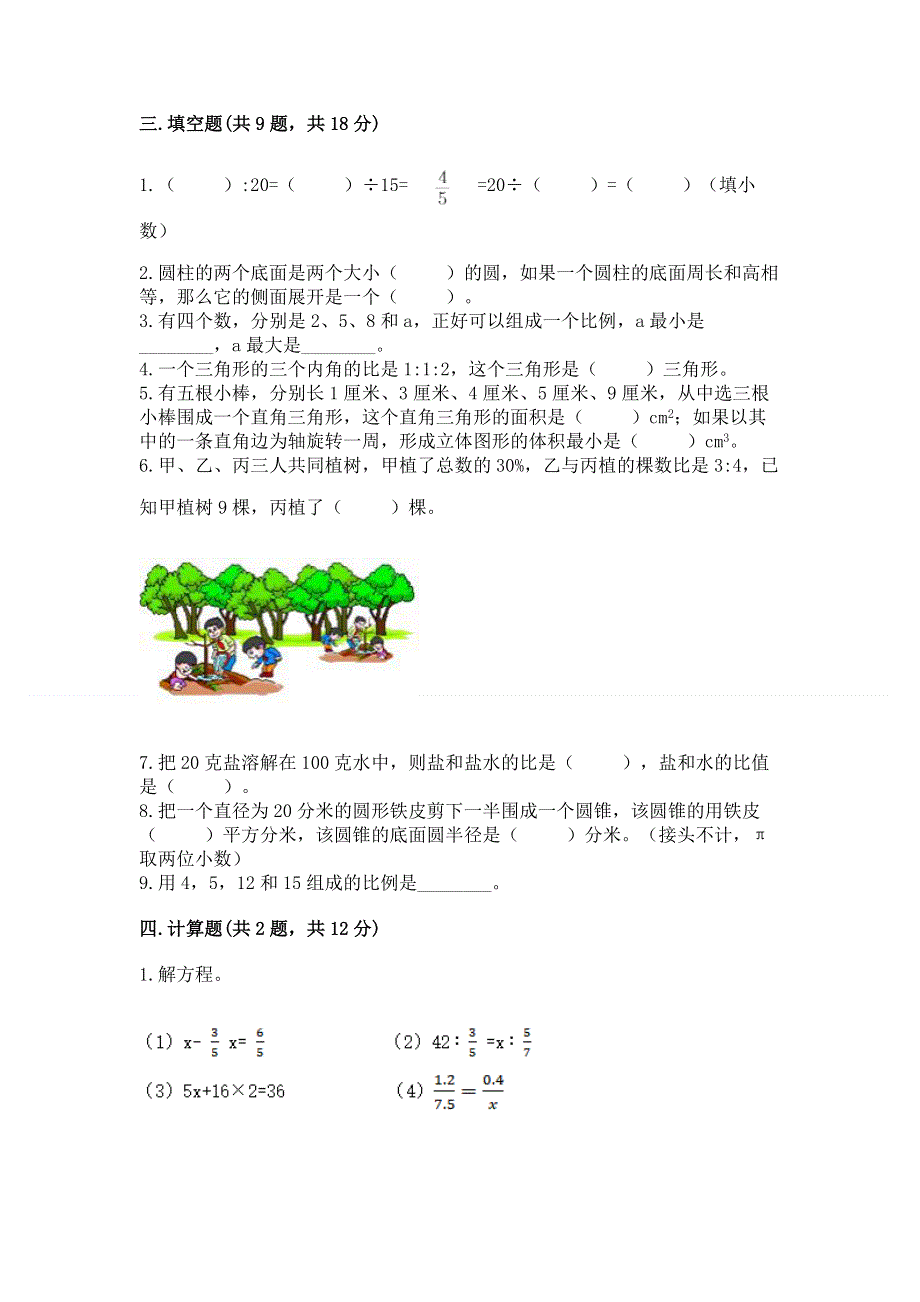 小学数学六年级下册期末测试卷附参考答案（巩固）.docx_第2页