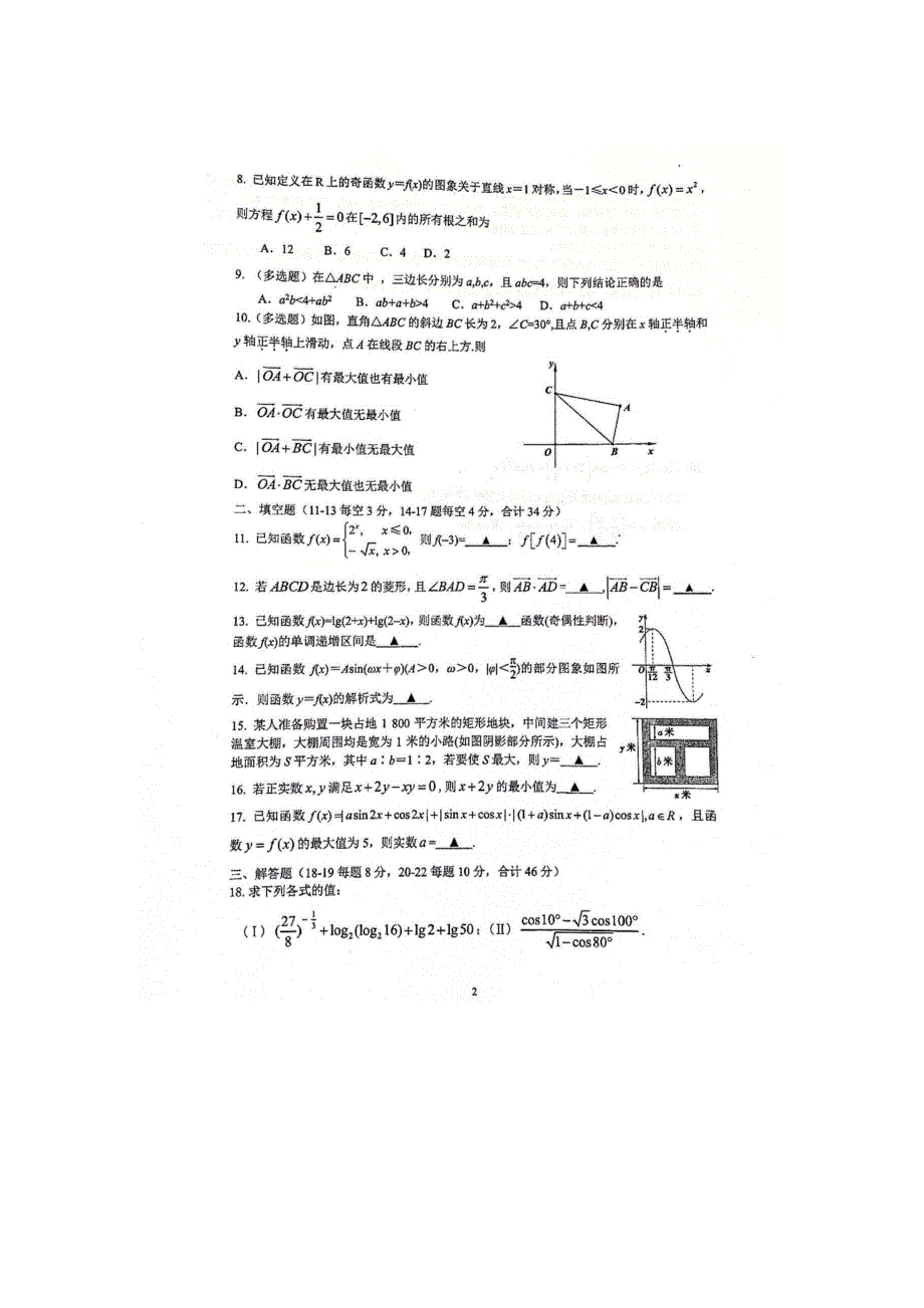 浙江省学军中学2020-2021学年高一上学期期末考试数学试卷图片版 扫描版含答案.pdf_第2页