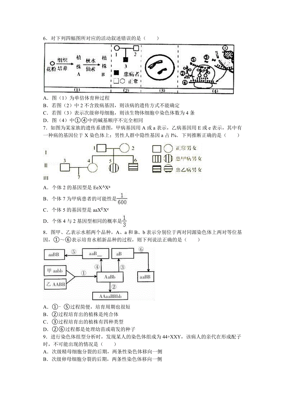 《解析》河北省邯郸市磁县一中2016-2017学年高二上学期月考生物试卷（10月份） WORD版含解析.doc_第2页