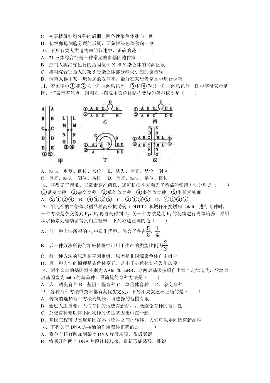 《解析》河北省邯郸市磁县一中2016-2017学年高二上学期月考生物试卷（10月份） WORD版含解析.doc_第3页