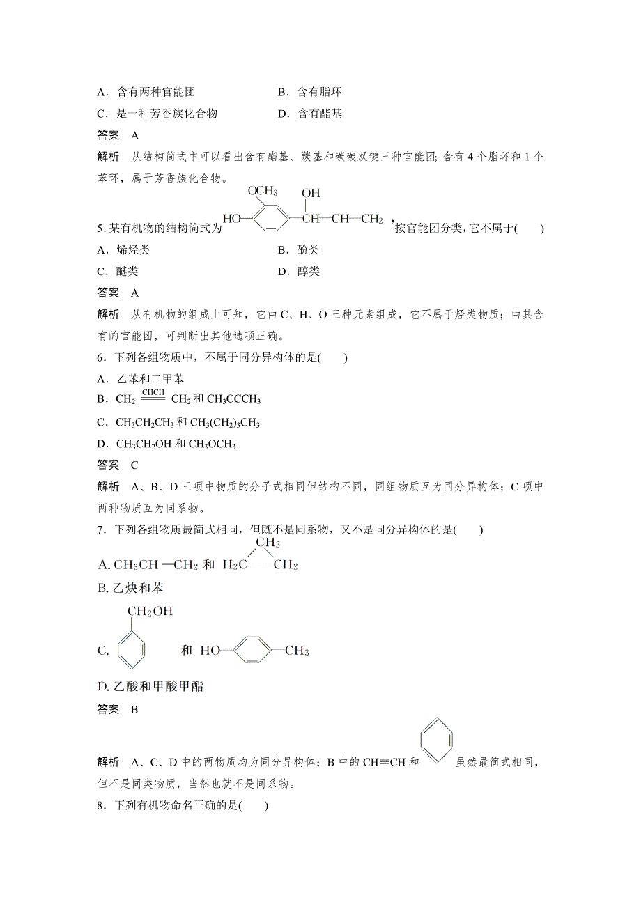 2015-2016学年高二化学苏教版选修5 专题检测卷（二） WORD版含解析.doc_第2页