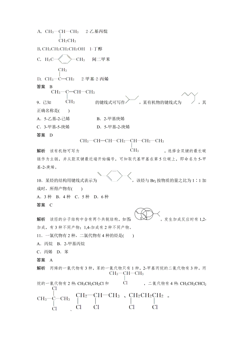 2015-2016学年高二化学苏教版选修5 专题检测卷（二） WORD版含解析.doc_第3页