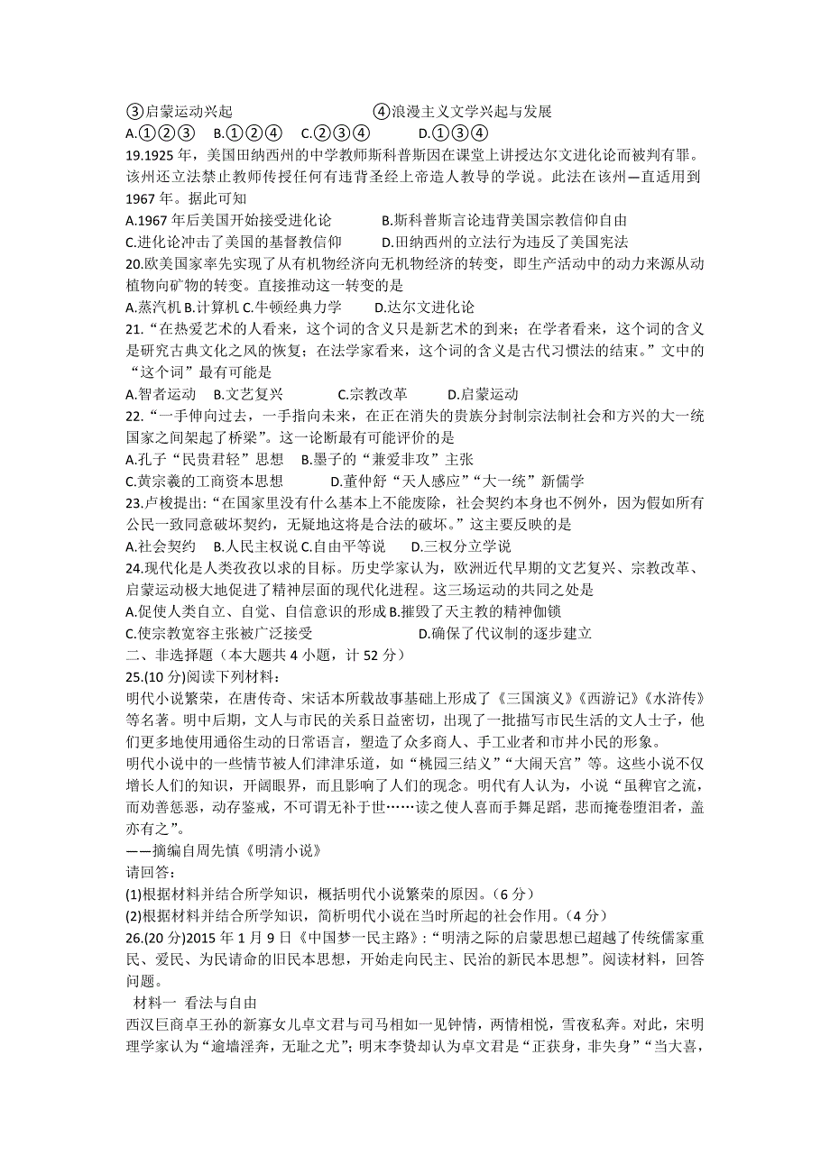 湖北省普通高中联考协作体2016-2017学年高二上学期期中考试历史试题 WORD版.doc_第3页