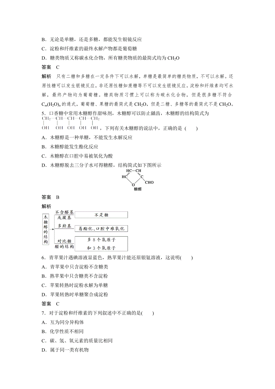 2015-2016学年高二化学苏教版选修5专项训练：专题5 生命活动的物质基础 WORD版含解析.doc_第2页