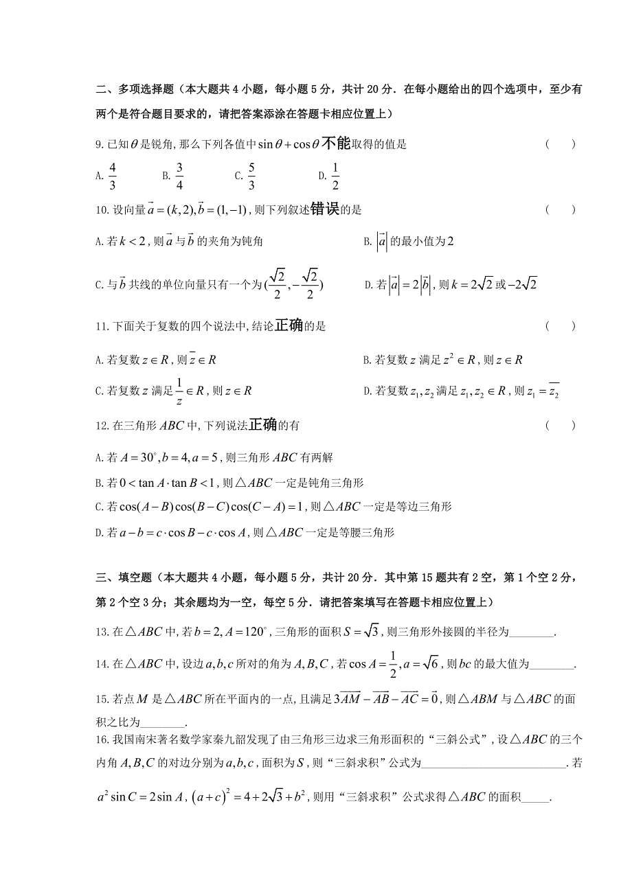 江苏省泰兴市第三高级中学虹桥校区2020-2021学年高一下学期期中考试数学试题 WORD版含解析.doc_第2页