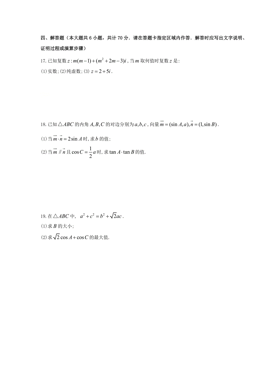 江苏省泰兴市第三高级中学虹桥校区2020-2021学年高一下学期期中考试数学试题 WORD版含解析.doc_第3页