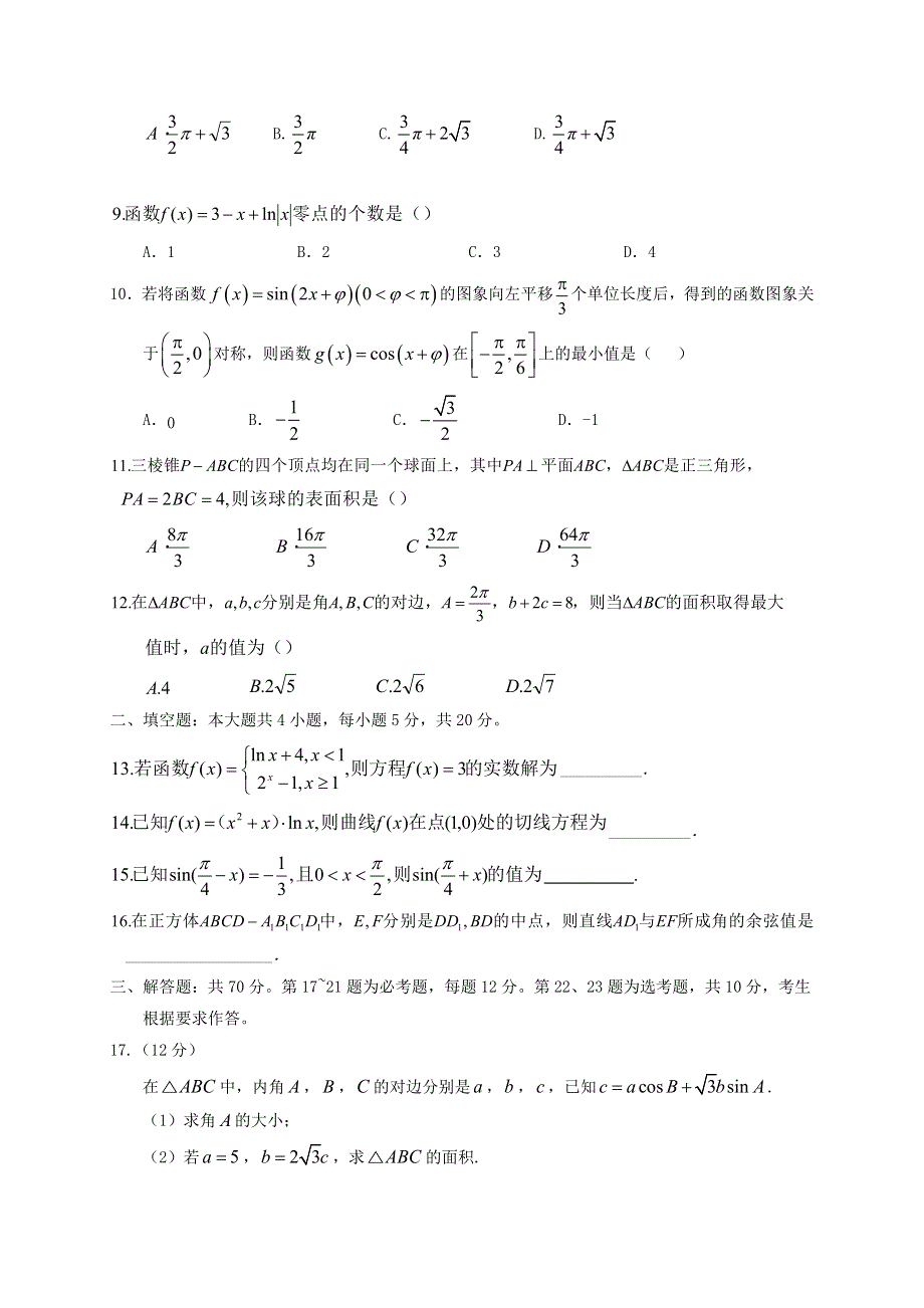 甘肃省静宁县第一中学2021届高三数学上学期第四次模拟考试试题（文普）.doc_第2页