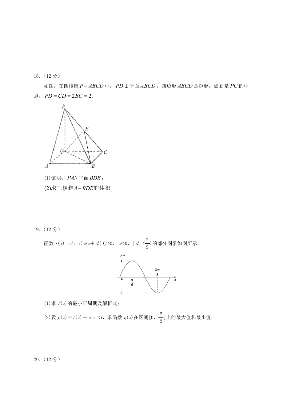 甘肃省静宁县第一中学2021届高三数学上学期第四次模拟考试试题（文普）.doc_第3页