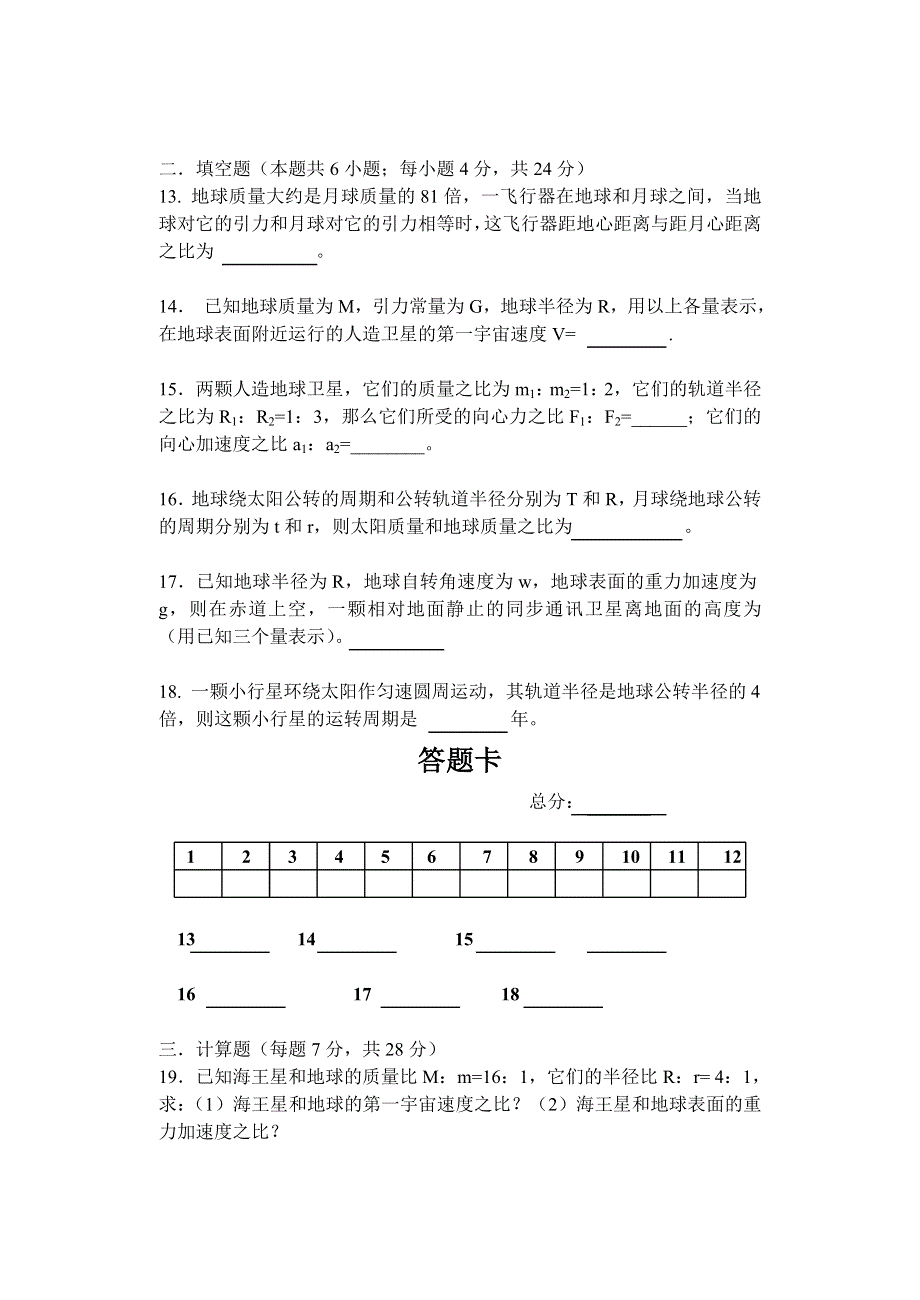 师苑高中高一物理《万有引力》检测题（2）.doc_第3页