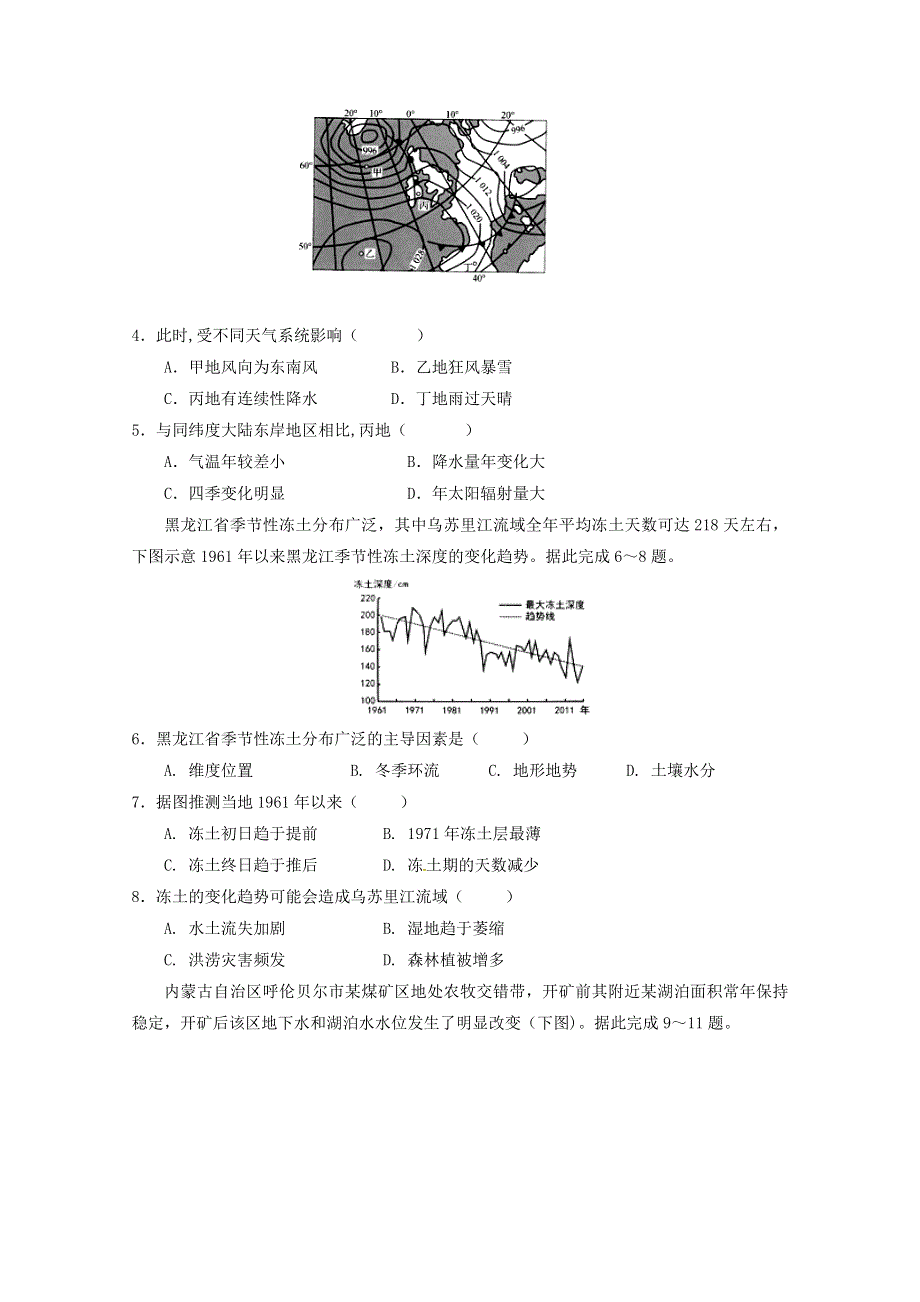 甘肃省静宁县第一中学2021届高三文综上学期第三次模拟考试试题（普通班无答案）.doc_第2页