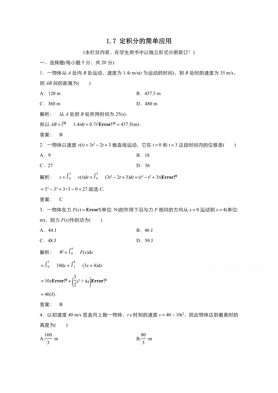 2021-2022学年高中数学人教A版选修2-2作业：1-7定积分的简单应用 2 WORD版含解析.doc_第1页