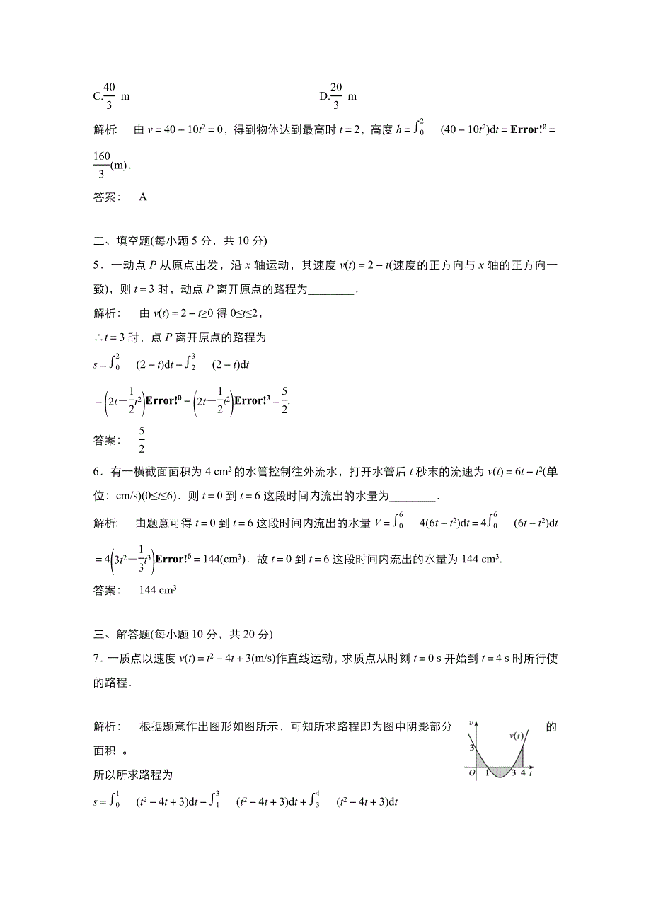 2021-2022学年高中数学人教A版选修2-2作业：1-7定积分的简单应用 2 WORD版含解析.doc_第2页