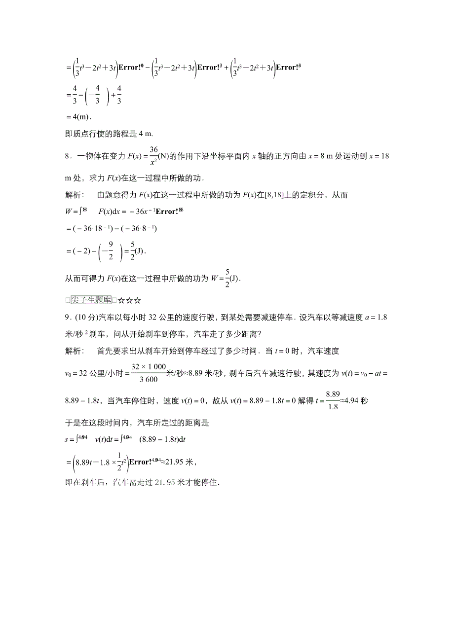 2021-2022学年高中数学人教A版选修2-2作业：1-7定积分的简单应用 2 WORD版含解析.doc_第3页