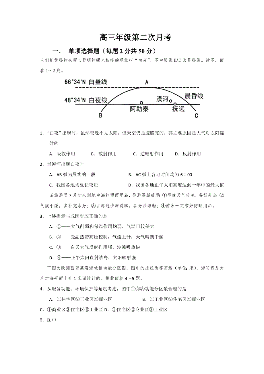 浙江省宁波一中2013届高三12月月考地理试题 WORD版含答案.doc_第1页