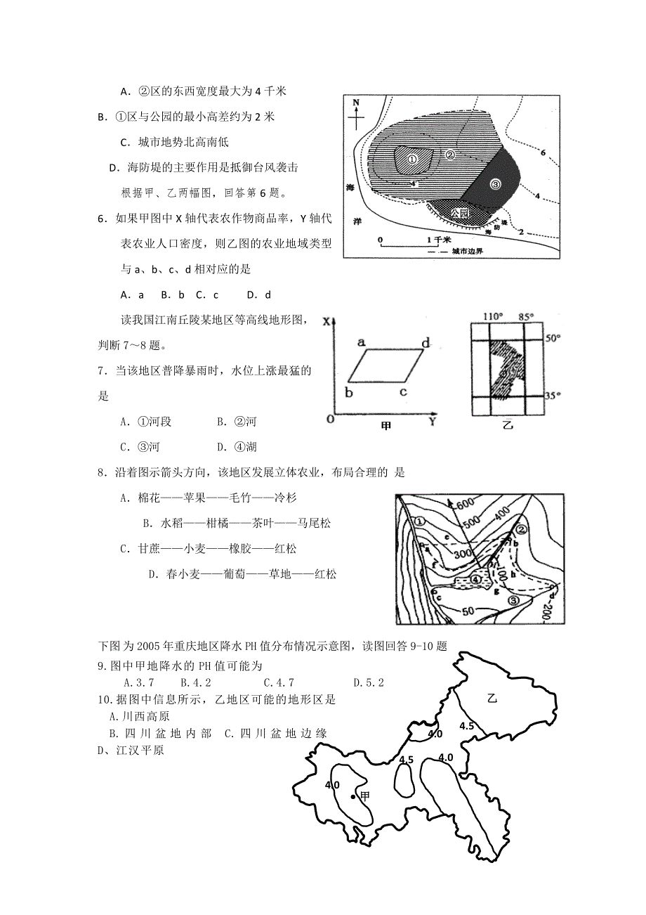 浙江省宁波一中2013届高三12月月考地理试题 WORD版含答案.doc_第2页