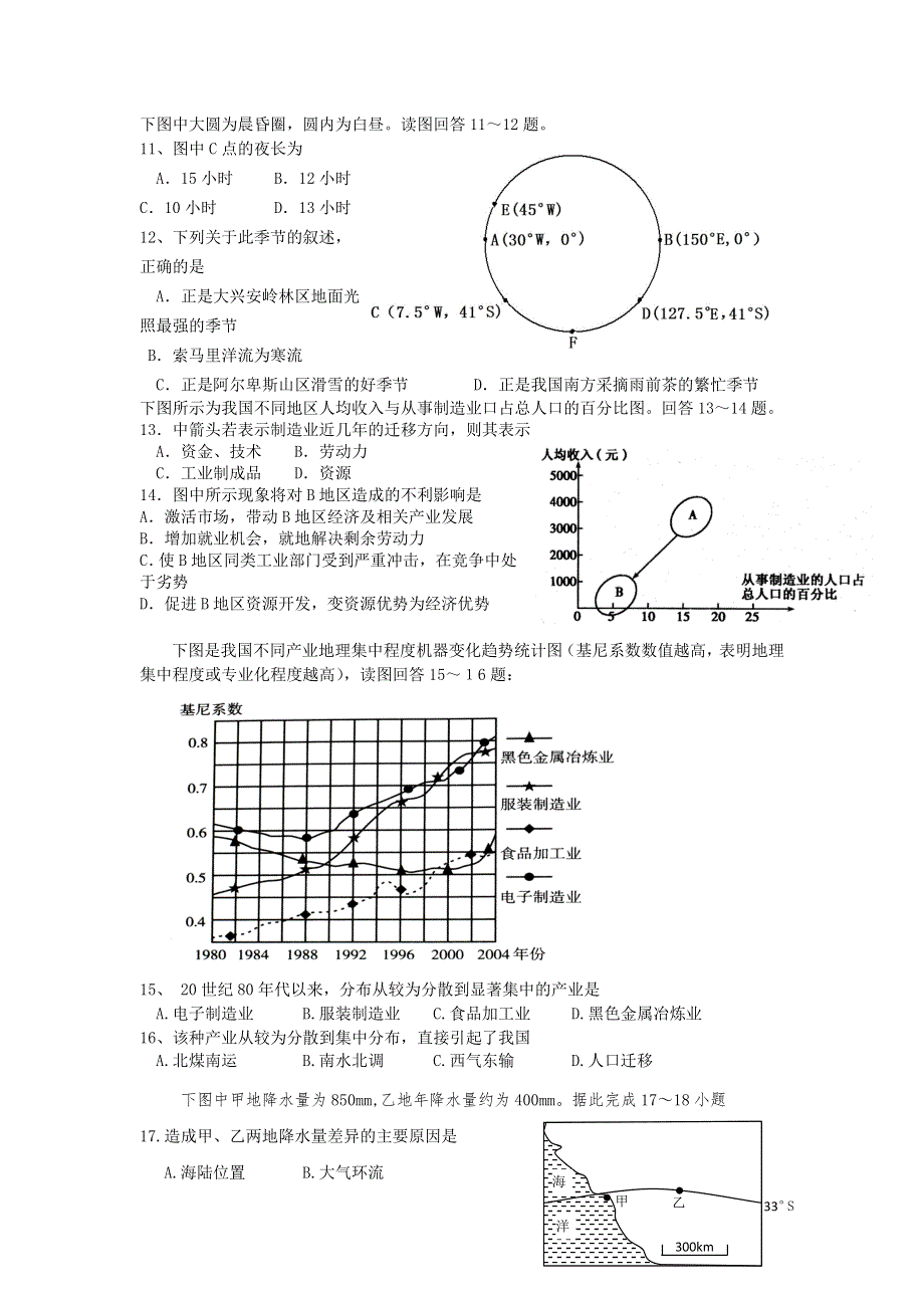 浙江省宁波一中2013届高三12月月考地理试题 WORD版含答案.doc_第3页