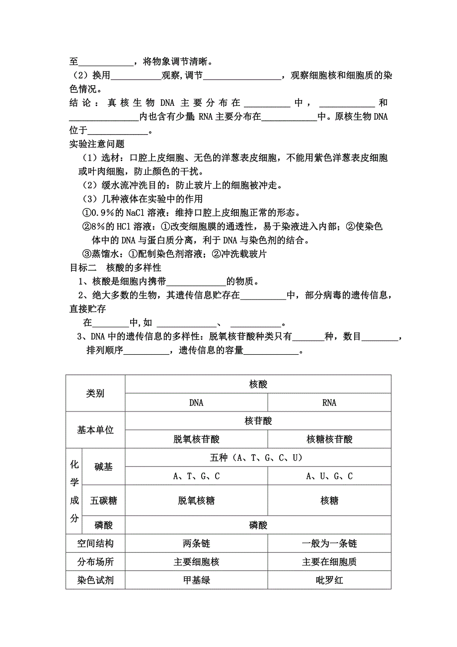 河北省涞水波峰中学人教版高中生物必修一2-3 遗传信息的携带者——核酸 学案1 WORD版缺答案.doc_第2页