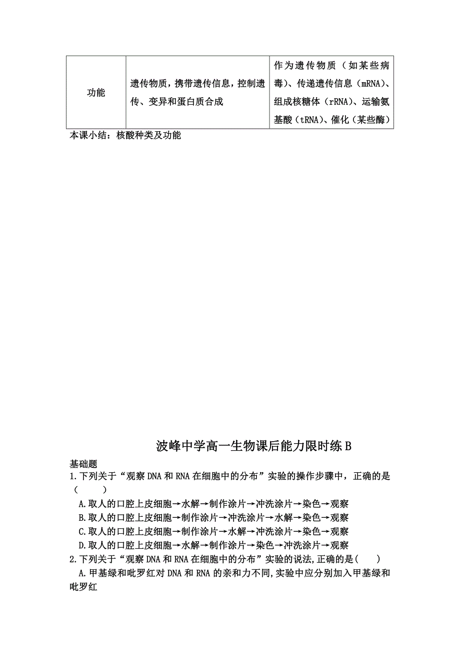 河北省涞水波峰中学人教版高中生物必修一2-3 遗传信息的携带者——核酸 学案1 WORD版缺答案.doc_第3页