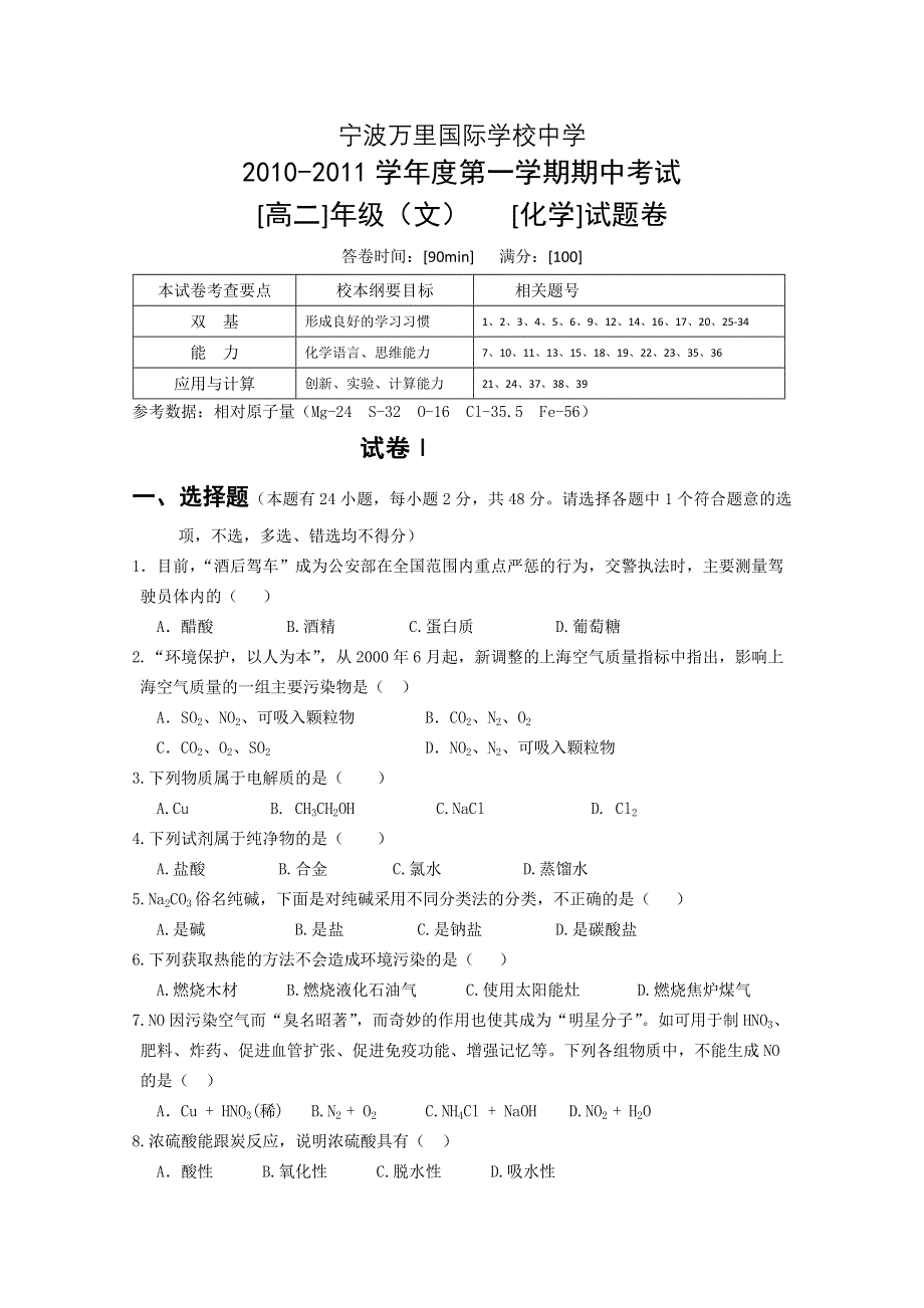 浙江省宁波万里国际学校10-11学年高二上学期期中试题 化学.doc_第1页