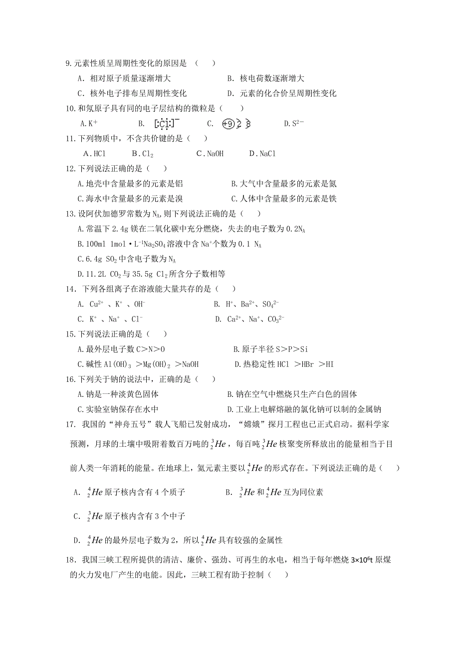 浙江省宁波万里国际学校10-11学年高二上学期期中试题 化学.doc_第2页