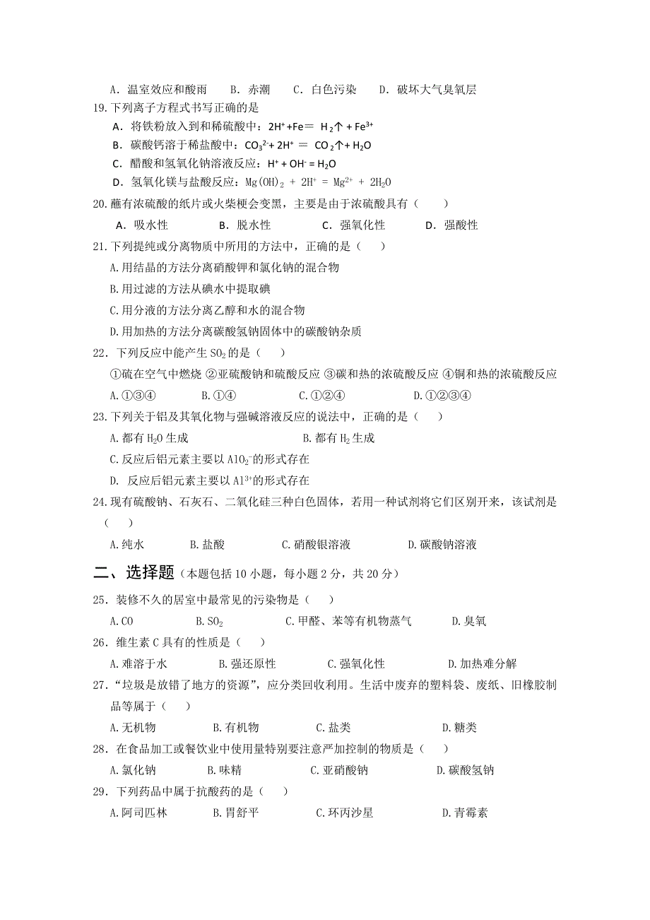 浙江省宁波万里国际学校10-11学年高二上学期期中试题 化学.doc_第3页