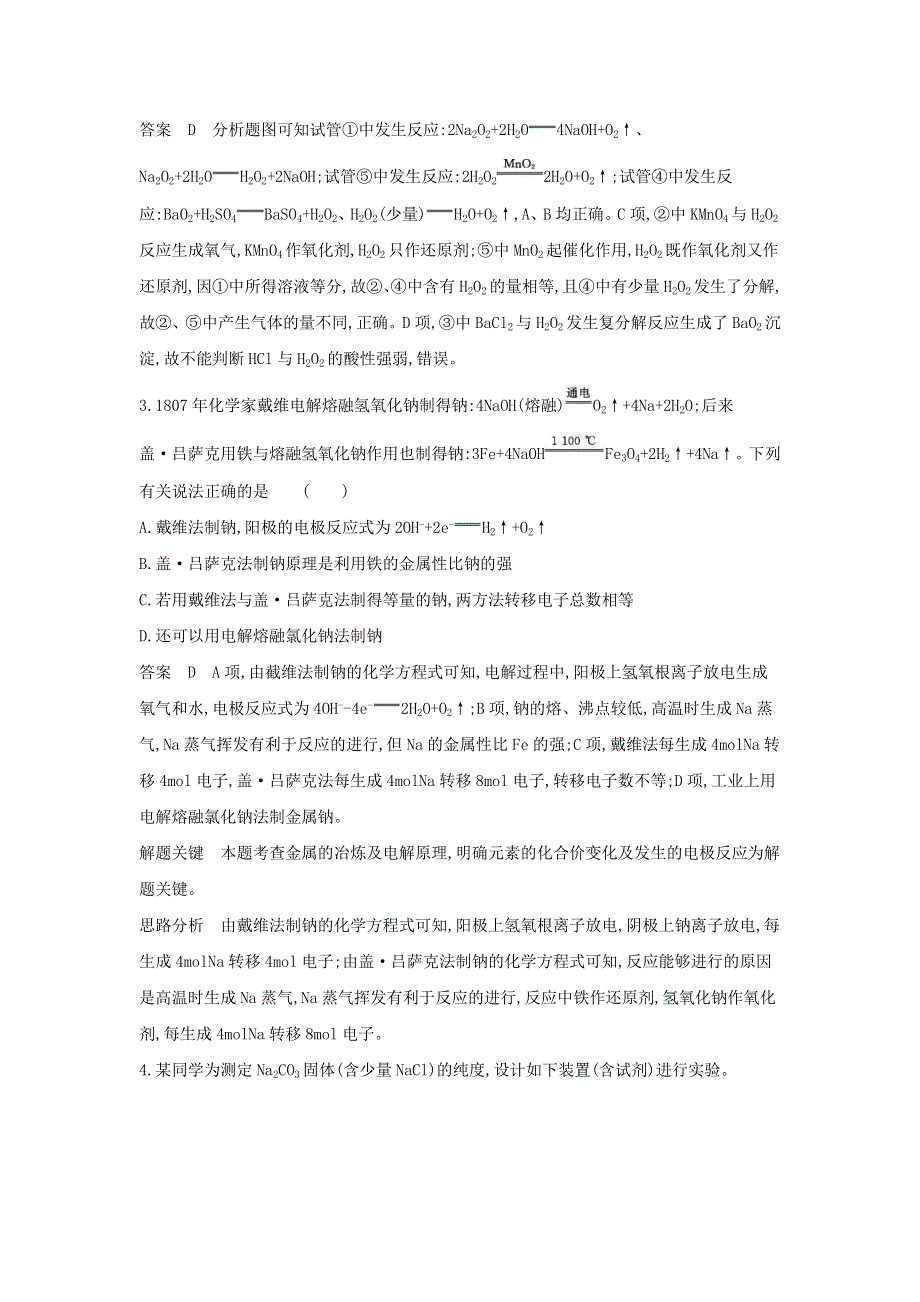 （山东专用）2022版高考化学一轮复习 专题六 金属及其化合物 专题综合检测（含解析）.docx_第2页