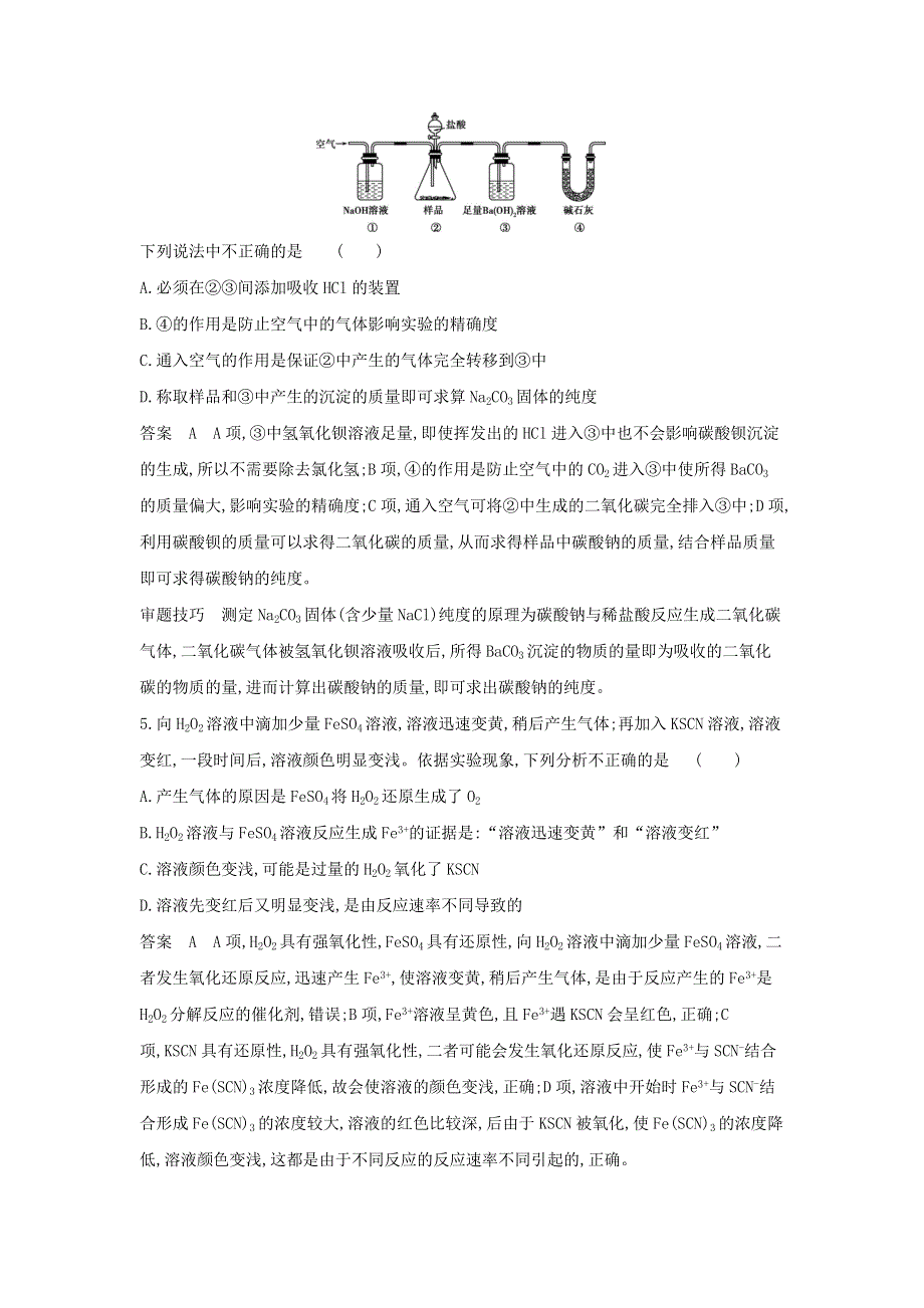 （山东专用）2022版高考化学一轮复习 专题六 金属及其化合物 专题综合检测（含解析）.docx_第3页