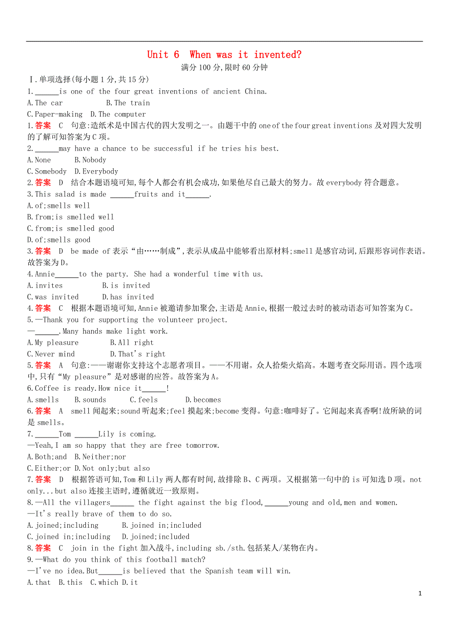 九年级英语全册Unit6Whenwasitinvented检测卷新版人教新目标版.doc_第1页