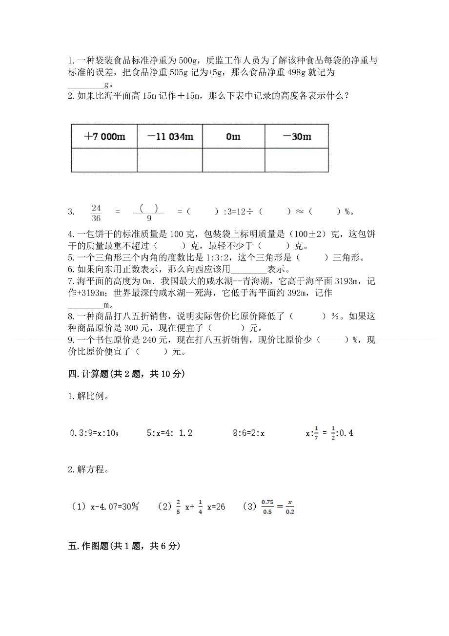 小学数学六年级下册期末测试卷附参考答案（轻巧夺冠）.docx_第2页