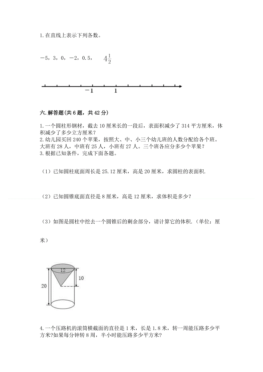 小学数学六年级下册期末测试卷附参考答案（轻巧夺冠）.docx_第3页