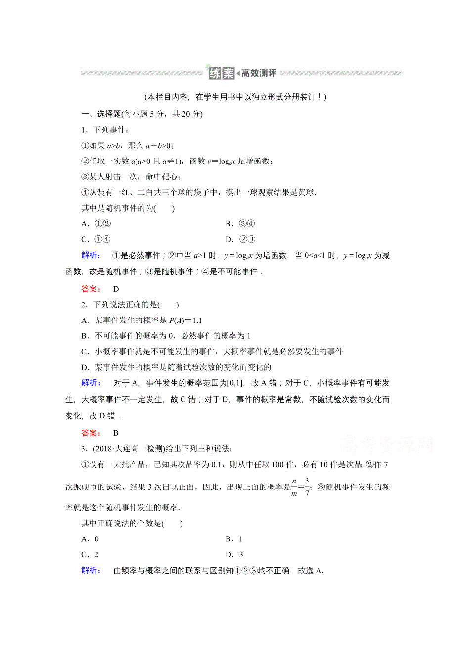 2020-2021学年高中数学必修3人教A版课时作业：3-1-1 随机事件的概率 WORD版含解析.doc_第1页