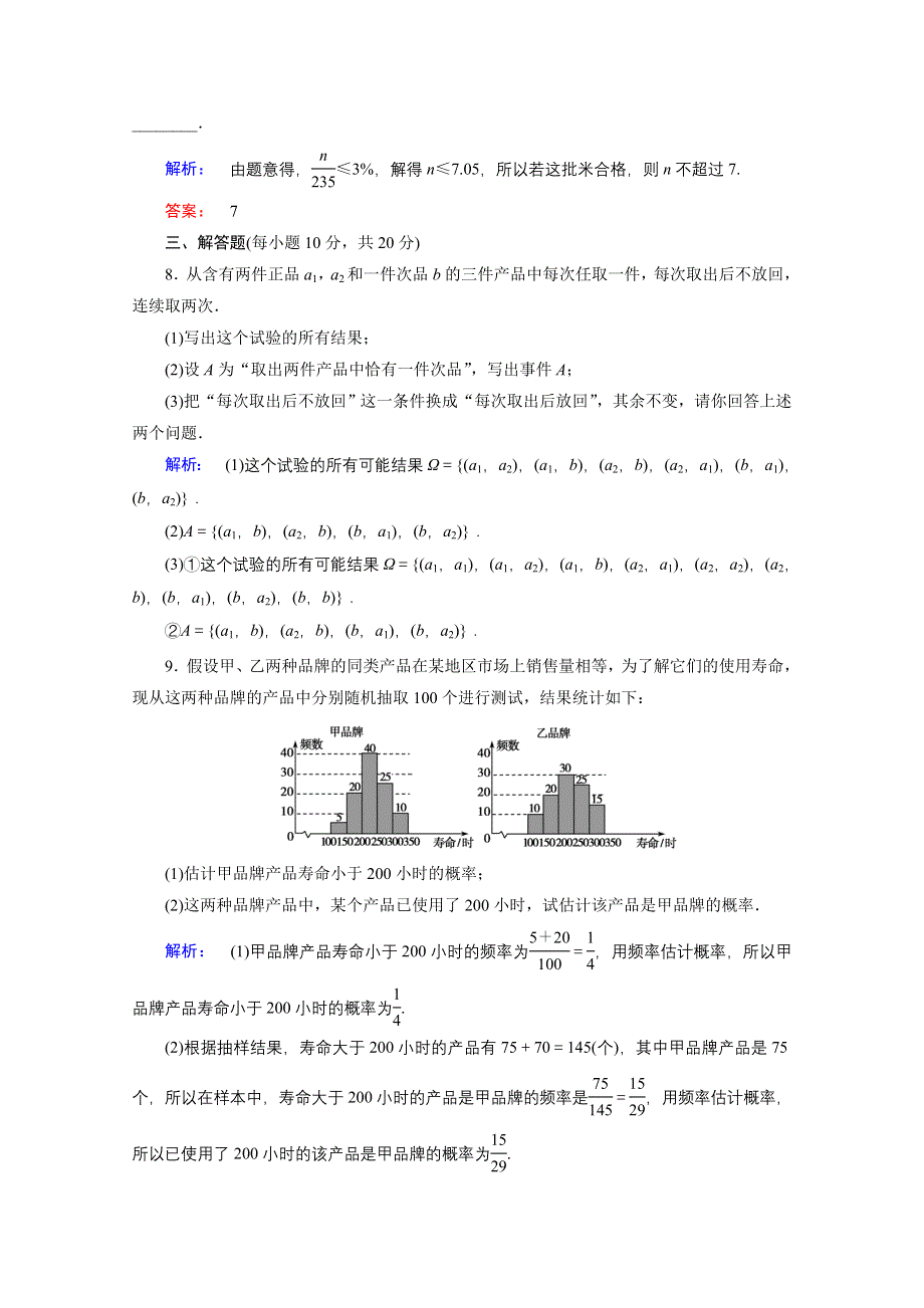 2020-2021学年高中数学必修3人教A版课时作业：3-1-1 随机事件的概率 WORD版含解析.doc_第3页