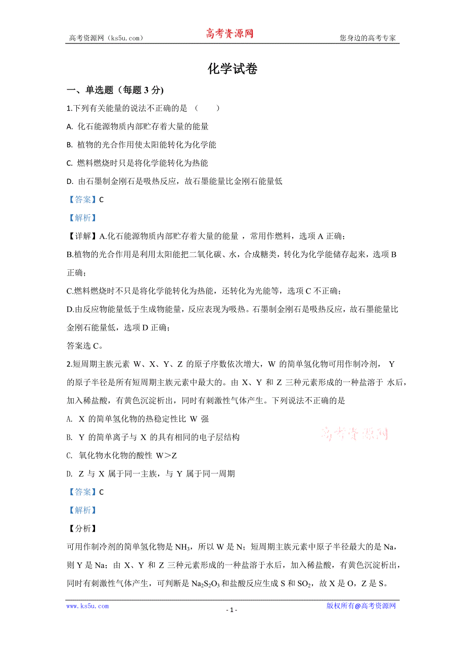 《解析》河北省邯郸市磁县第二中学2019-2020学年高一下学期期中考试化学试卷 WORD版含解析.doc_第1页